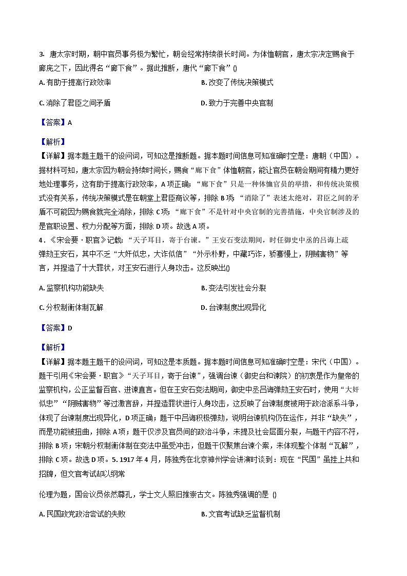 2025—2026学年度内蒙古自治区呼和浩特市托克托县燕山营乡中学高二上学期11月月考历史试题（含解析）第2页
