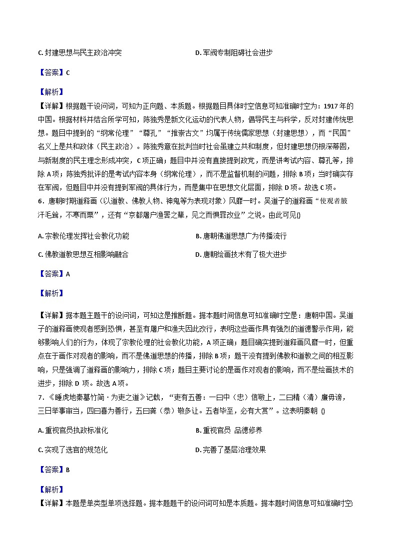 2025—2026学年度内蒙古自治区呼和浩特市托克托县燕山营乡中学高二上学期11月月考历史试题（含解析）第3页