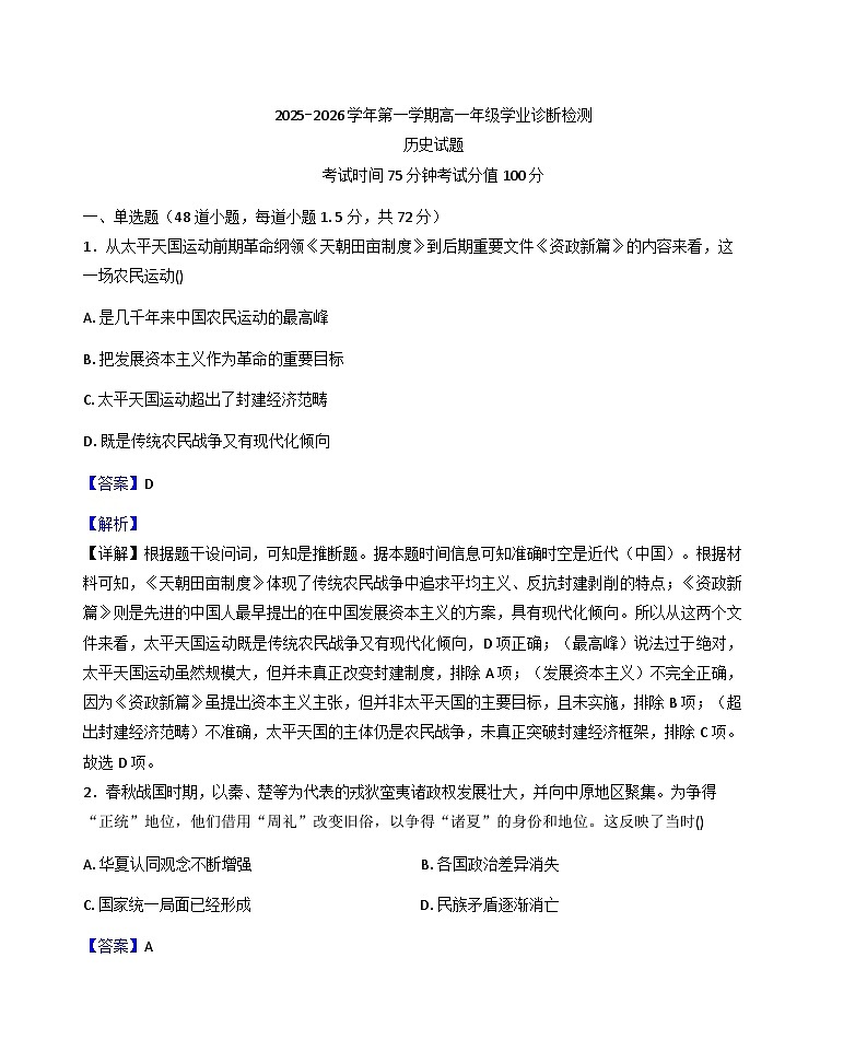 2025—2026学年度内蒙古自治区呼伦贝尔市海拉尔第二中学高一上学期12月学业诊断检测历史试题（解析版）第1页