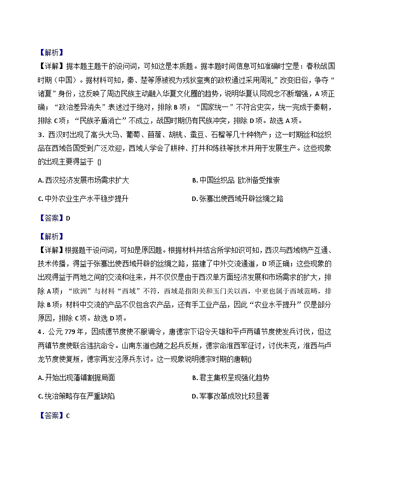 2025—2026学年度内蒙古自治区呼伦贝尔市海拉尔第二中学高一上学期12月学业诊断检测历史试题（解析版）第2页