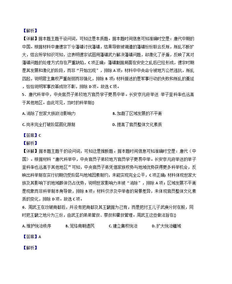 2025—2026学年度内蒙古自治区呼伦贝尔市海拉尔第二中学高一上学期12月学业诊断检测历史试题（解析版）第3页