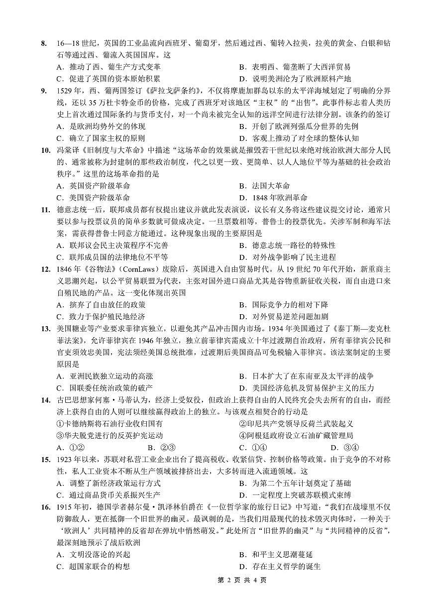 历史-重庆实验外国语学校高三上学期2025-2026学年2026届1月期末考(七)试卷及答案第2页