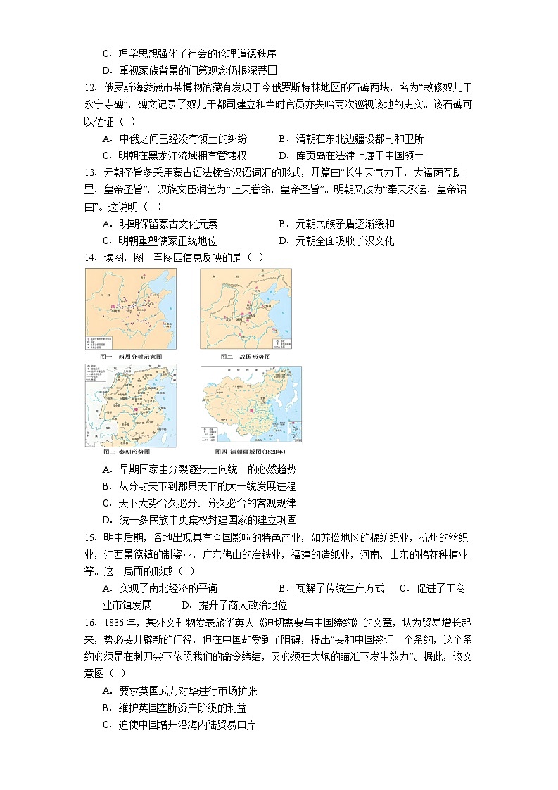 2025—2026学年度内蒙古自治区通辽市第一中学高一上学期12月月考历史试题（解析版）第3页