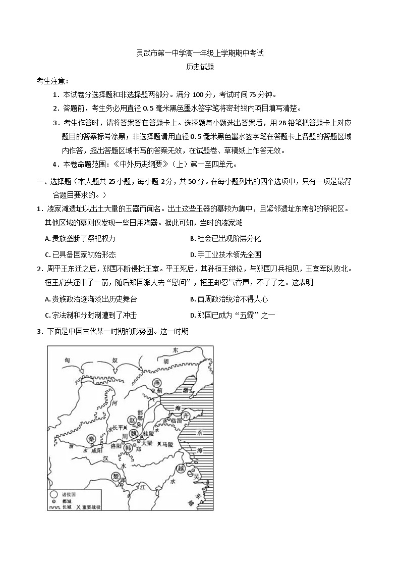 2025—2026学年度宁夏回族自治区灵武市第一中学高一上学期期中考试历史试题（解析版）第1页