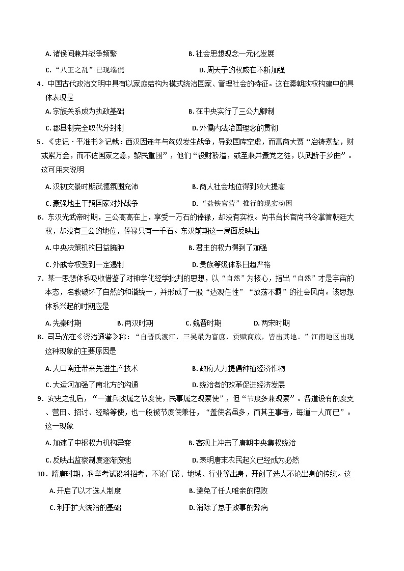 2025—2026学年度宁夏回族自治区灵武市第一中学高一上学期期中考试历史试题（解析版）第2页