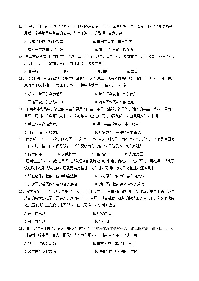 2025—2026学年度宁夏回族自治区灵武市第一中学高一上学期期中考试历史试题（解析版）第3页