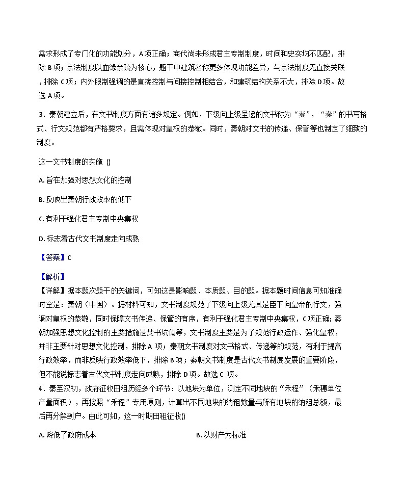 2025—2026学年度宁夏回族自治区石嘴山市平罗中学高二上学期第三次月考历史试题（解析版）第2页