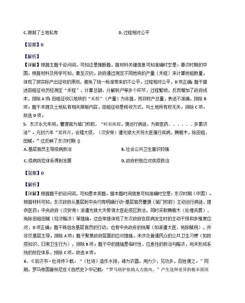 2025—2026学年度宁夏回族自治区石嘴山市平罗中学高二上学期第三次月考历史试题（解析版）第3页