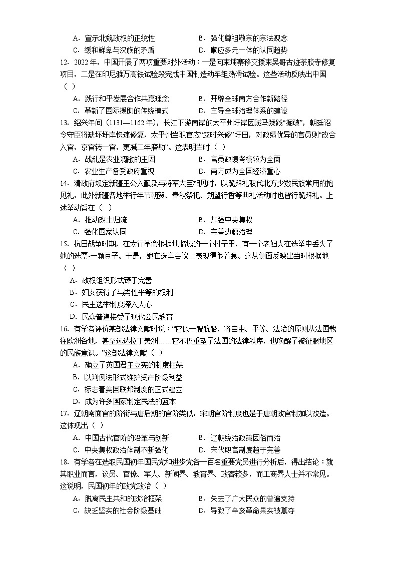 2025—2026学年度内蒙古自治区呼伦贝尔市海拉尔第二中学高二上学期12月学业诊断检测历史试题（解析版）第3页