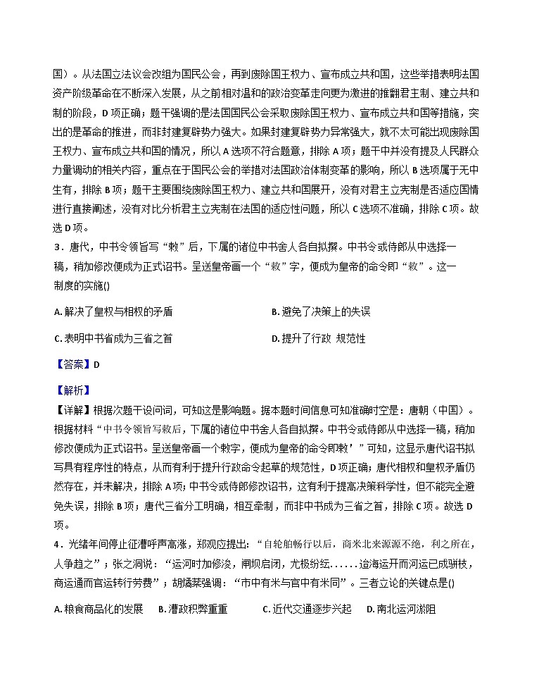 2025-2026学年度宁夏回族自治区石嘴山市第一中学高二上学期1月月考历史试题（解析版）第2页
