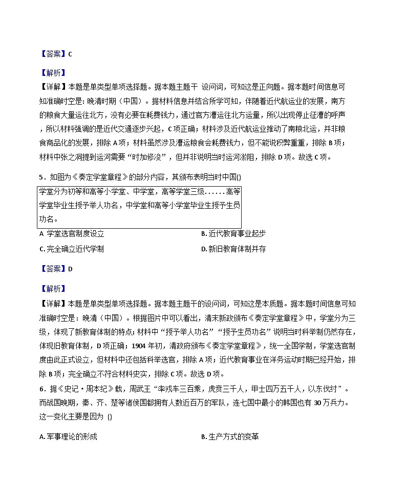 2025-2026学年度宁夏回族自治区石嘴山市第一中学高二上学期1月月考历史试题（解析版）第3页
