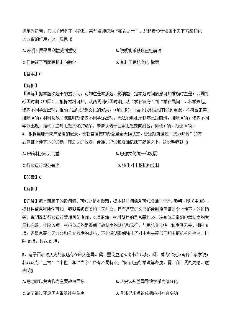 2025—2026学年度内蒙古自治区呼和浩特市托克托县乃只盖中学高一上学期11月月考历史试题（含解析）第2页
