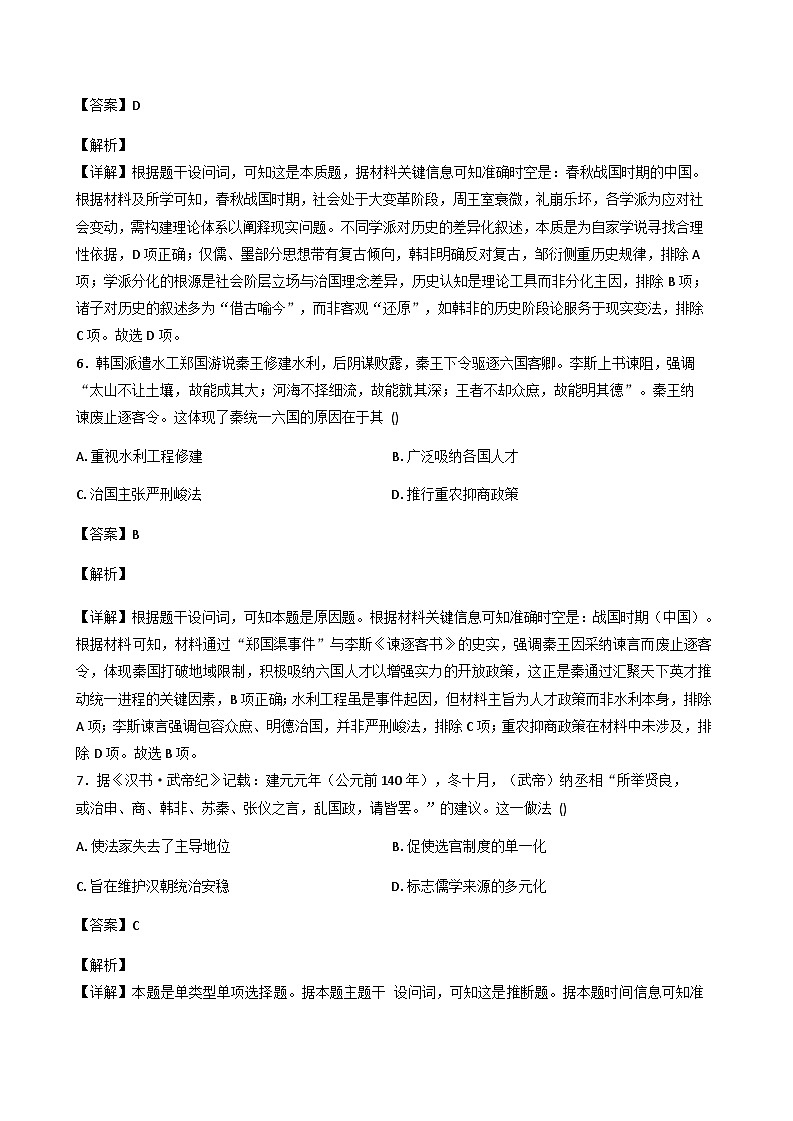 2025—2026学年度内蒙古自治区呼和浩特市托克托县乃只盖中学高一上学期11月月考历史试题（含解析）第3页