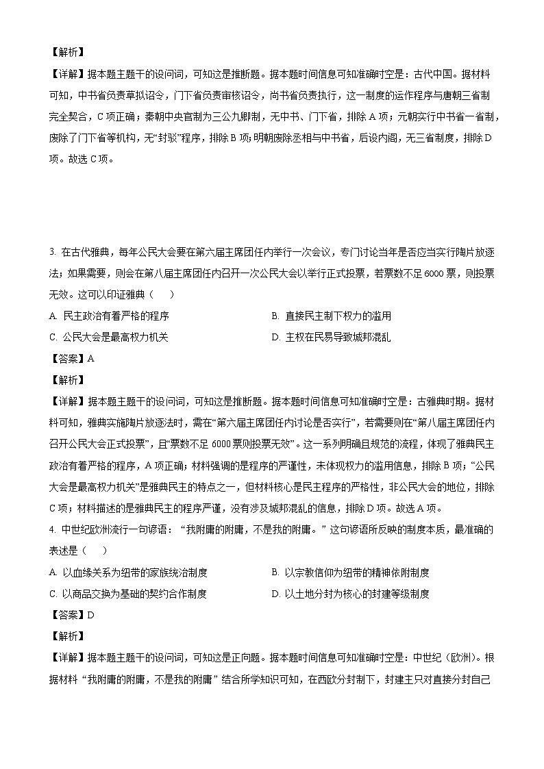 2025—2026学年度宁夏回族自治区青铜峡市第一中学高二上学期12月月考历史试卷（解析版）第2页