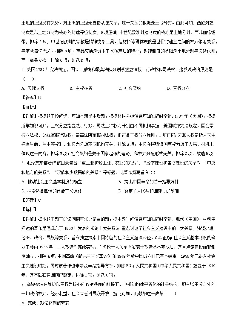 2025—2026学年度宁夏回族自治区青铜峡市第一中学高二上学期12月月考历史试卷（解析版）第3页