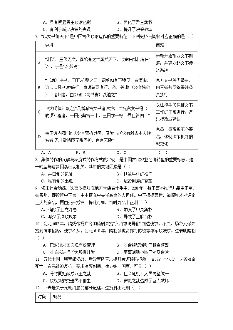 2025-2026学年度宁夏回族自治区石嘴山市第一中学高一上学期期中考试历史试题（解析版）第2页
