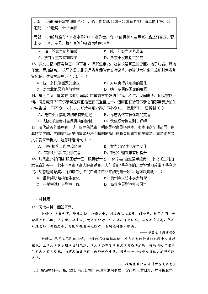 2025-2026学年度宁夏回族自治区石嘴山市第一中学高一上学期期中考试历史试题（解析版）第3页