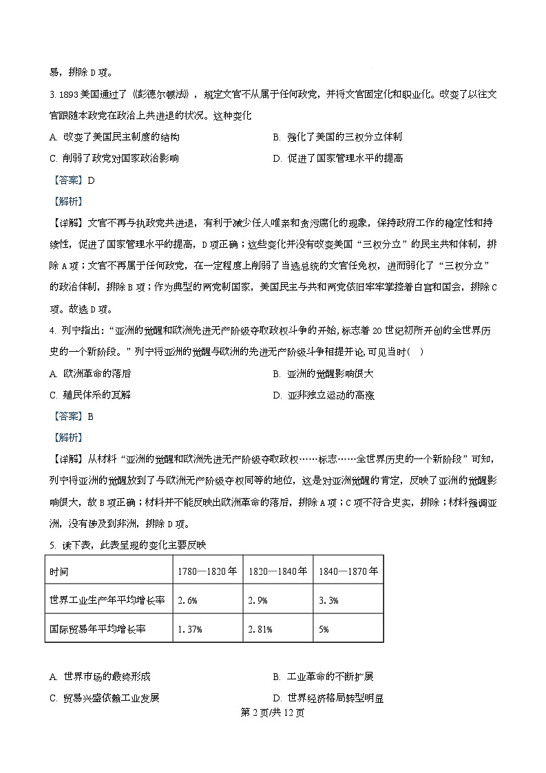 精品解析：2026届河北省沧州市十二校高三上学期一模历史试题（解析版）第2页