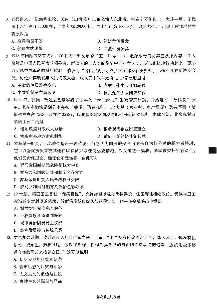 历史-重庆市巴蜀中学2026届高三上学期1月高考适应性月考六试题+答案第3页