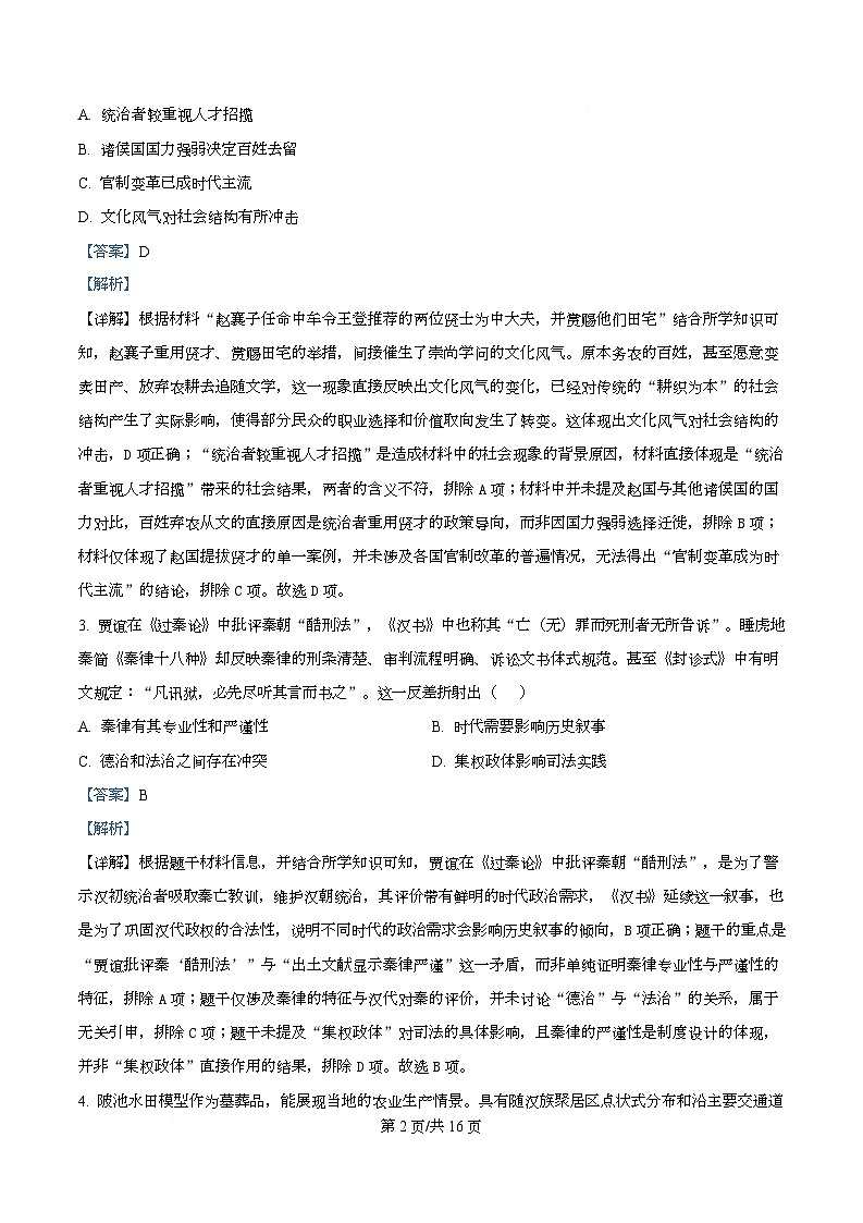 精品解析：2026届四川省遂宁市高三上学期一诊考试历史试题（解析版）第2页