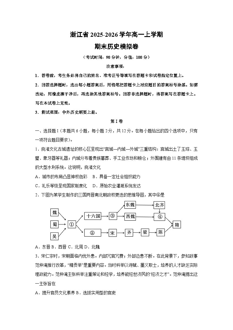 【历史】浙江省2025-2026学年高一上学期期末模拟卷（学生版）第1页