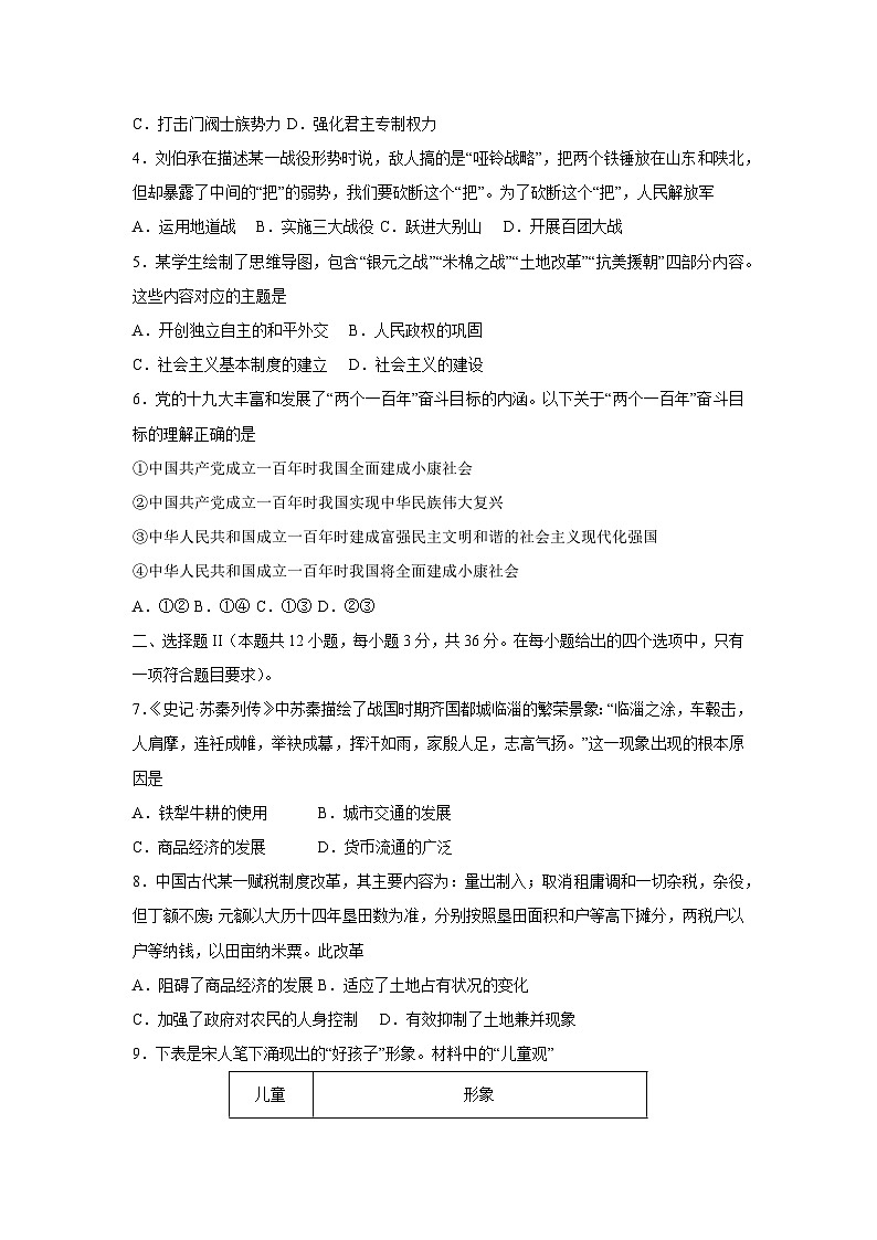【历史】浙江省2025-2026学年高一上学期期末模拟卷（学生版）第2页