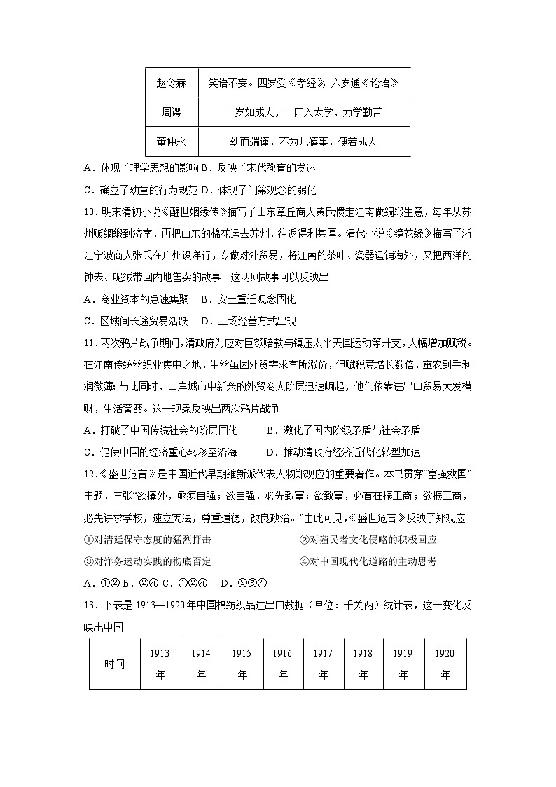 【历史】浙江省2025-2026学年高一上学期期末模拟卷（学生版）第3页