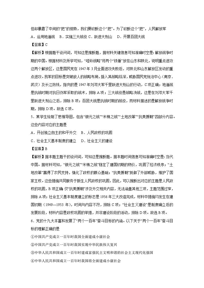 【历史】浙江省2025-2026学年高一上学期期末模拟卷（解析版）第3页