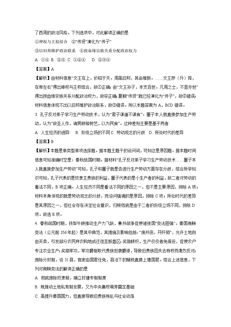 【历史】西藏自治区昌都市2025-2026学年高一上学期期末质量监测试卷（解析版）第2页