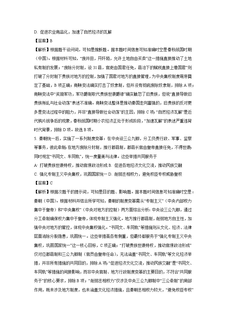 【历史】西藏自治区昌都市2025-2026学年高一上学期期末质量监测试卷（解析版）第3页