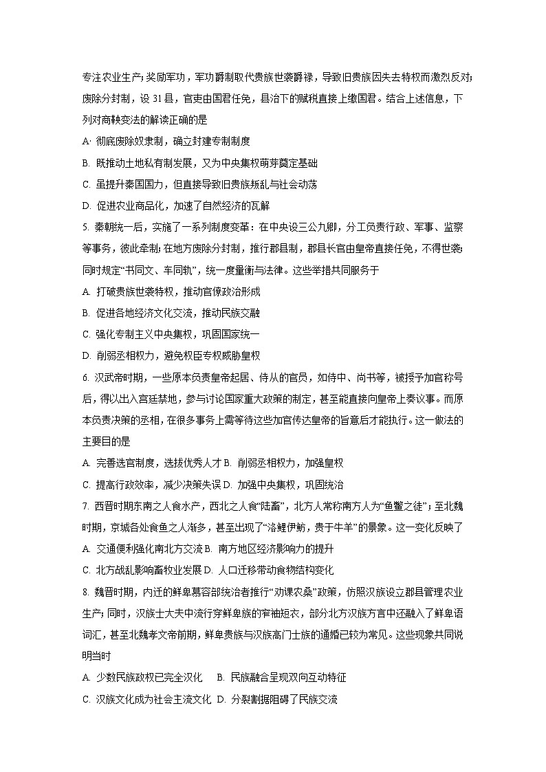 【历史】西藏自治区昌都市2025-2026学年高一上学期期末质量监测试卷（学生版）第2页