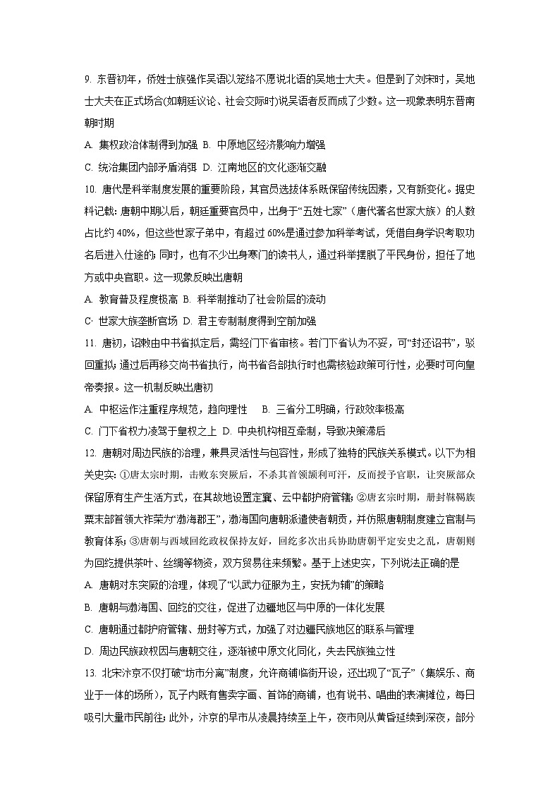 【历史】西藏自治区昌都市2025-2026学年高一上学期期末质量监测试卷（学生版）第3页