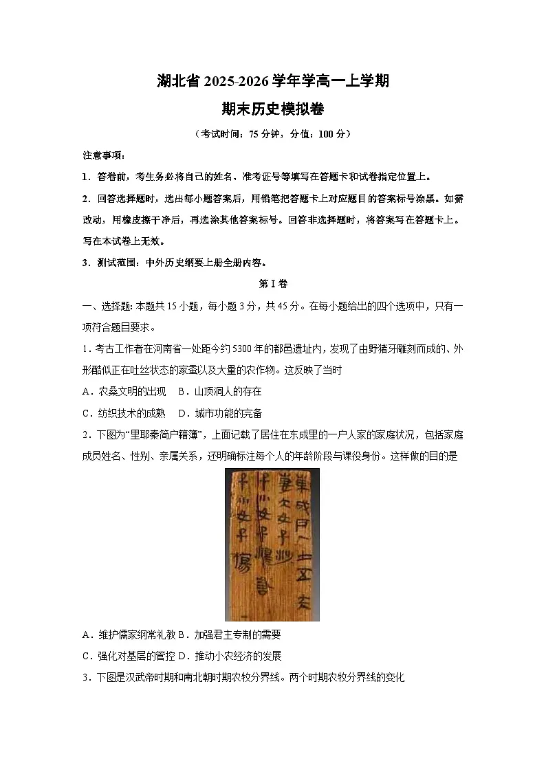 【历史】湖北省2025-2026学年学高一上学期期末模拟卷（学生版）第1页