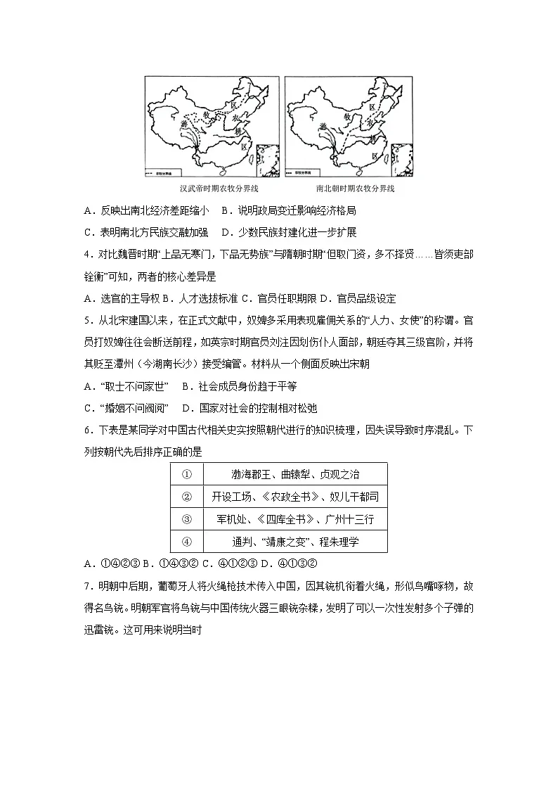 【历史】湖北省2025-2026学年学高一上学期期末模拟卷（学生版）第2页
