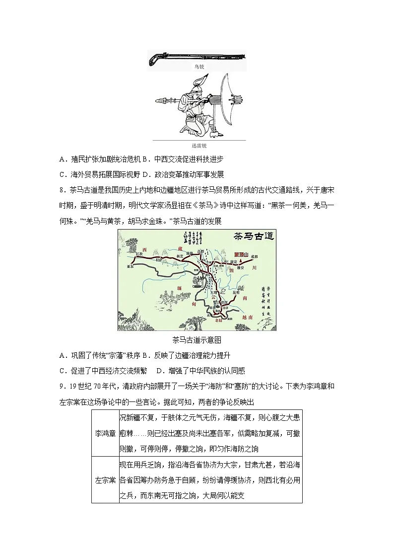 【历史】湖北省2025-2026学年学高一上学期期末模拟卷（学生版）第3页