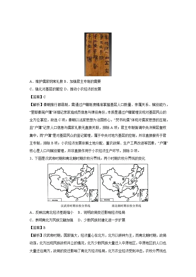 【历史】湖北省2025-2026学年高一上学期期末模拟卷（解析版）第2页