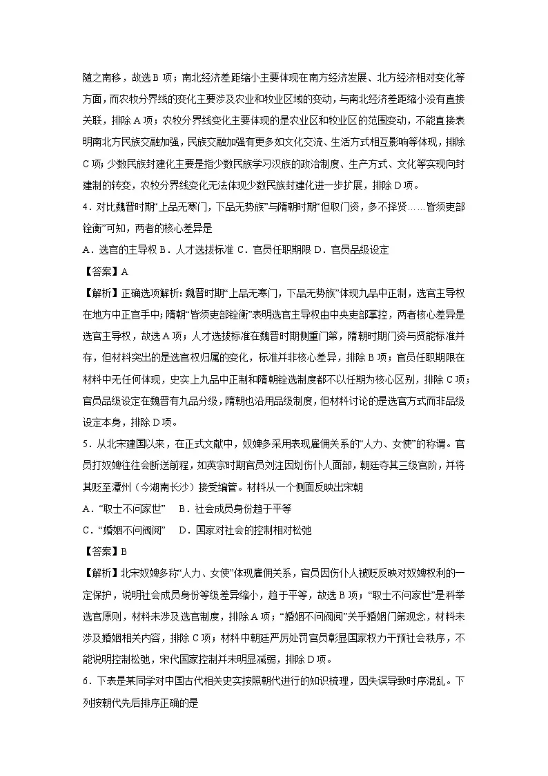 【历史】湖北省2025-2026学年高一上学期期末模拟卷（解析版）第3页