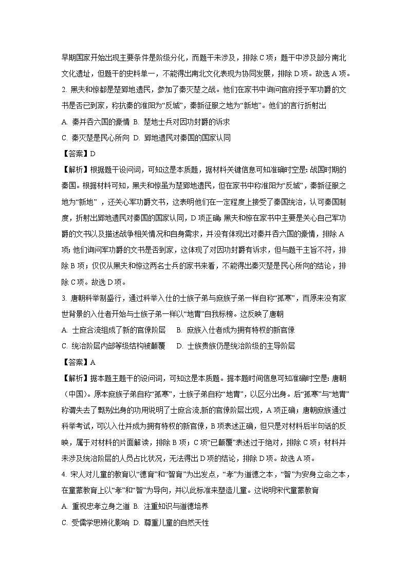 【历史】湖北省2024-2025学年高一上学期期末考试试题（解析版）第2页