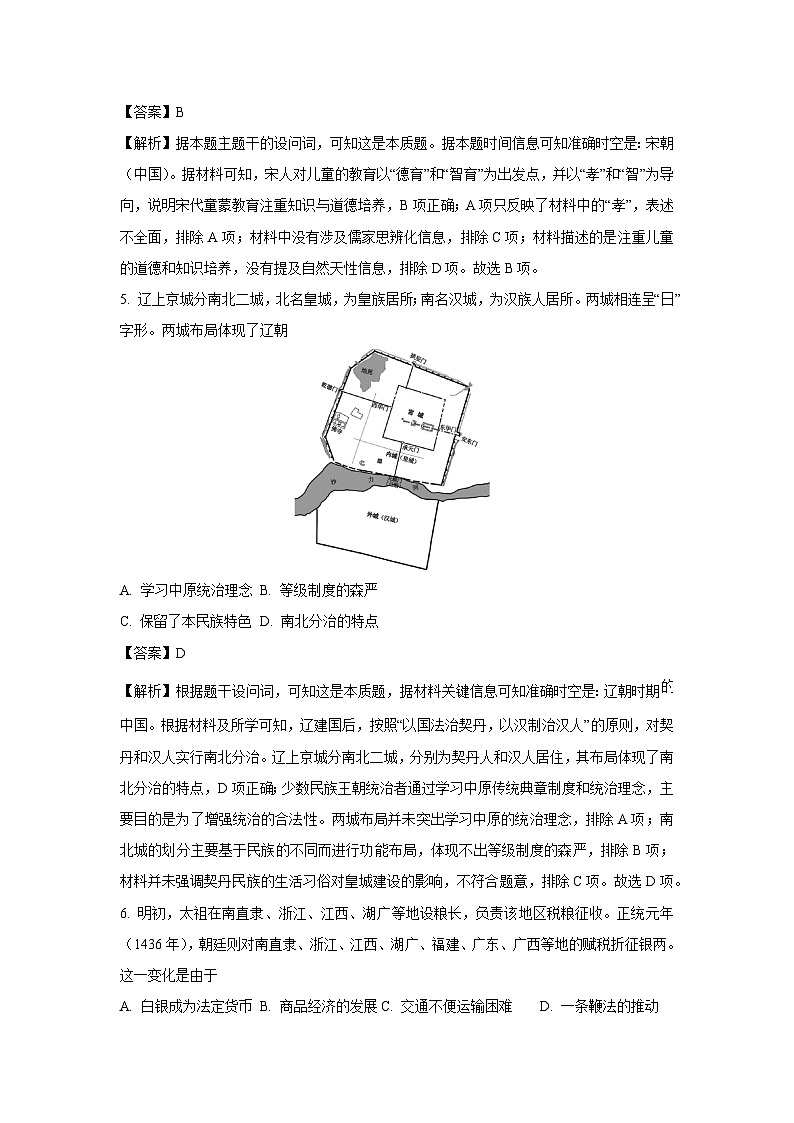 【历史】湖北省2024-2025学年高一上学期期末考试试题（解析版）第3页