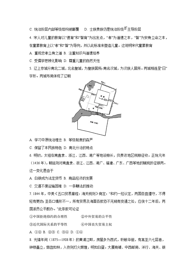 【历史】湖北省2024-2025学年高一上学期期末考试试题（学生版）第2页
