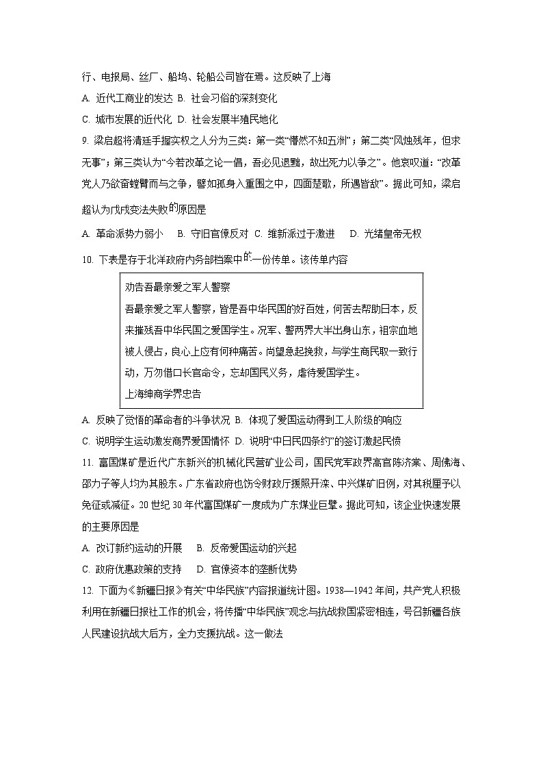 【历史】湖北省2024-2025学年高一上学期期末考试试题（学生版）第3页