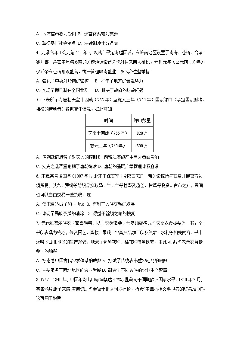 【历史】甘肃省联考2025-2026学年高一上学期期末考试试题（学生版）第2页