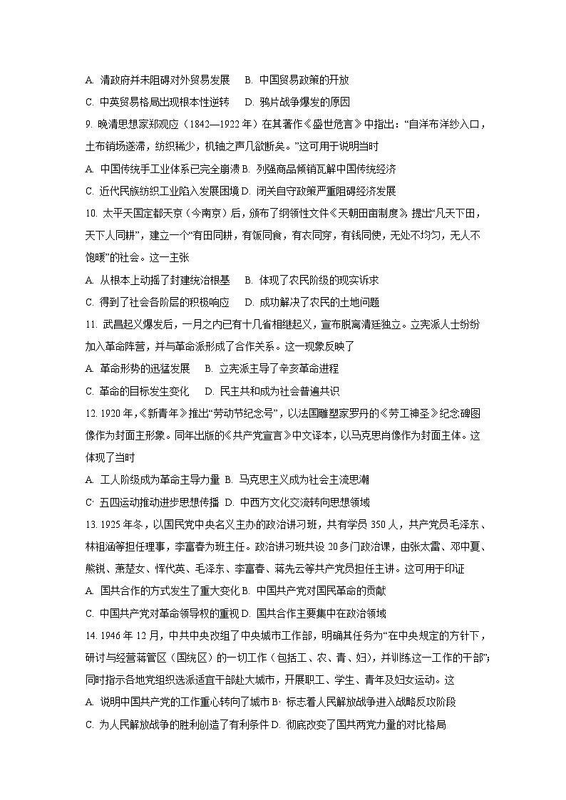 【历史】甘肃省联考2025-2026学年高一上学期期末考试试题（学生版）第3页