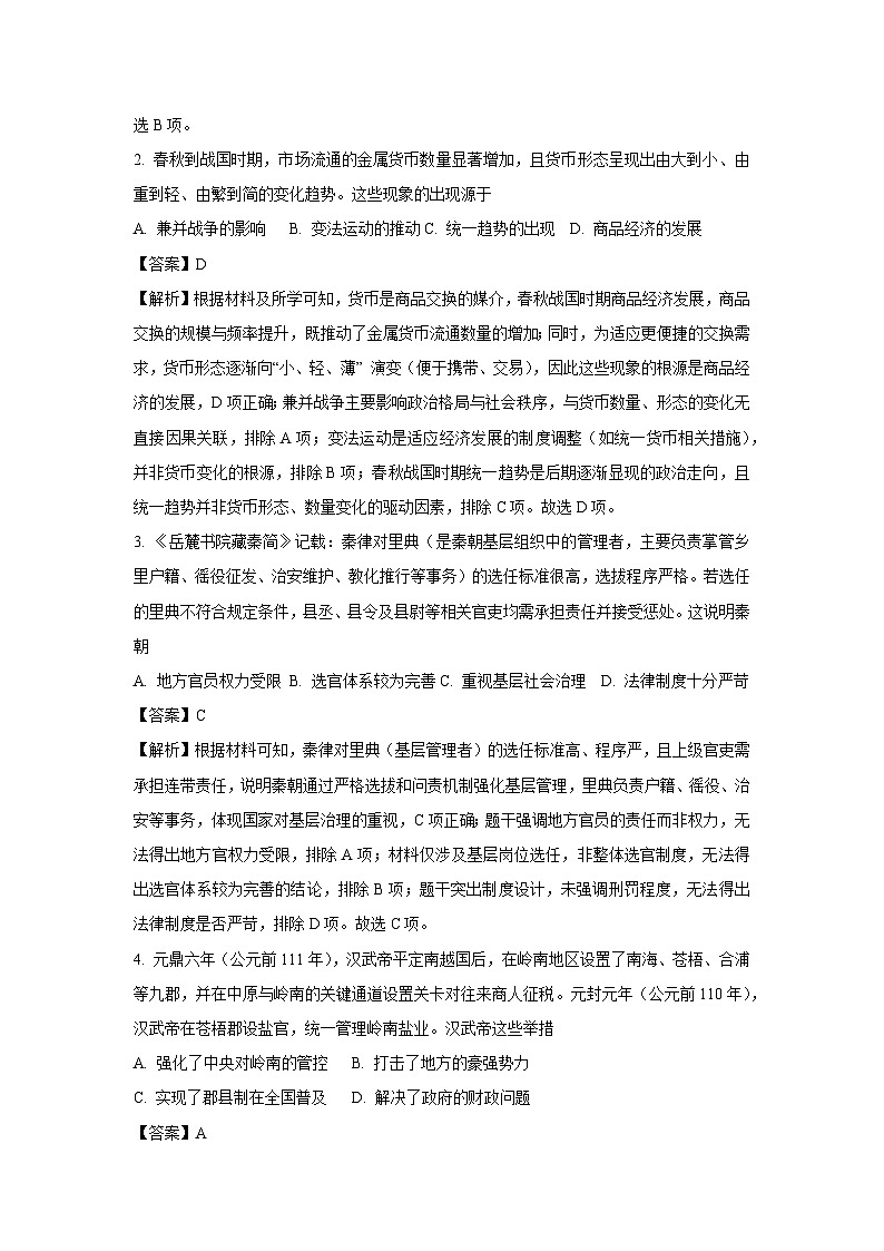 【历史】甘肃省联考2025-2026学年高一上学期期末考试试题（解析版）第2页