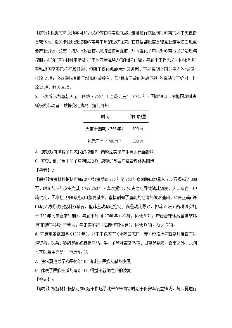【历史】甘肃省联考2025-2026学年高一上学期期末考试试题（解析版）第3页