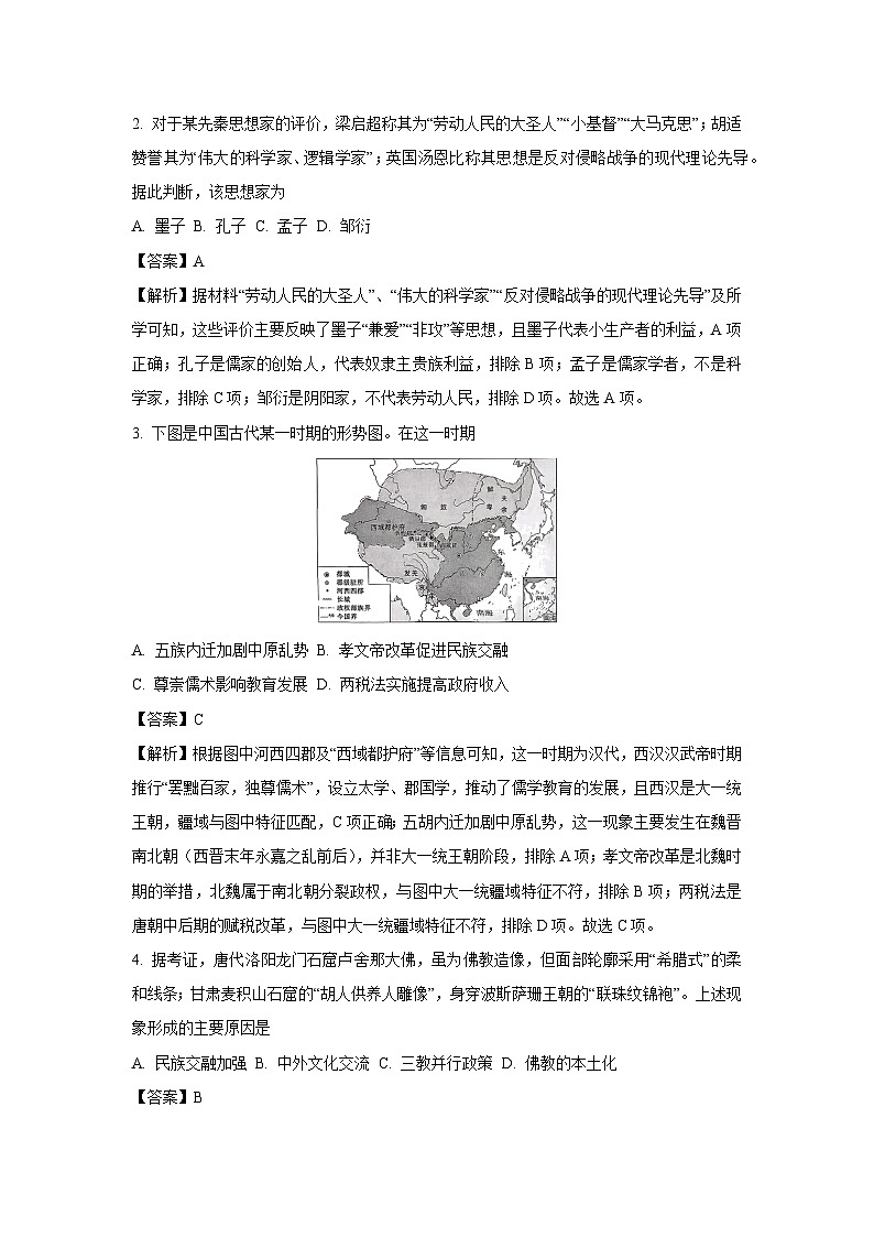 【历史】甘肃省兰州市新区多校2025-2026学年高一上学期期末考试试卷（解析版）第2页