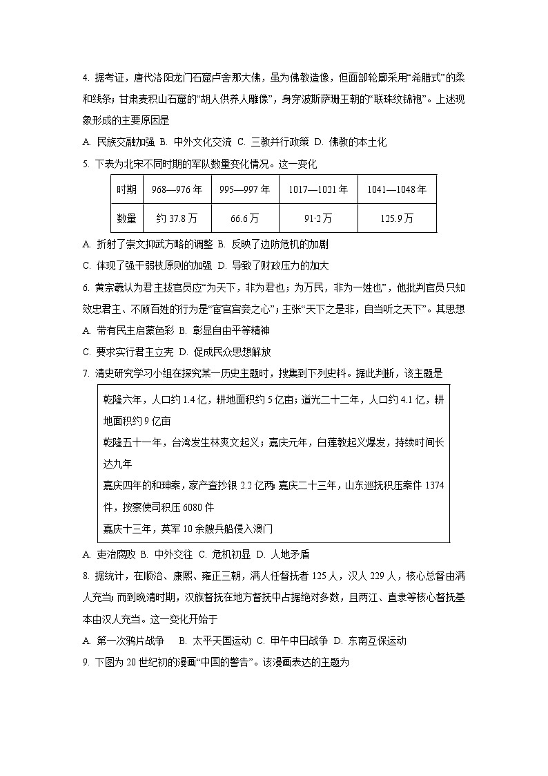 【历史】甘肃省兰州市新区多校2025-2026学年高一上学期期末考试试卷（学生版）第2页