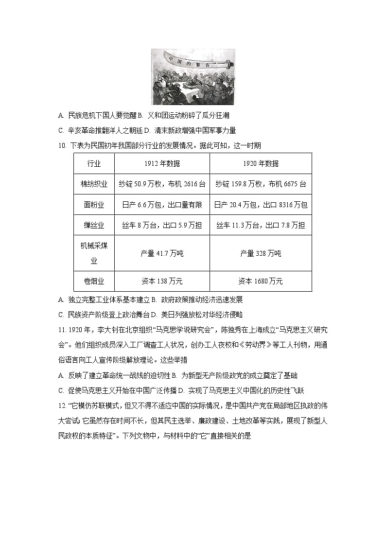 【历史】甘肃省兰州市新区多校2025-2026学年高一上学期期末考试试卷（学生版）第3页