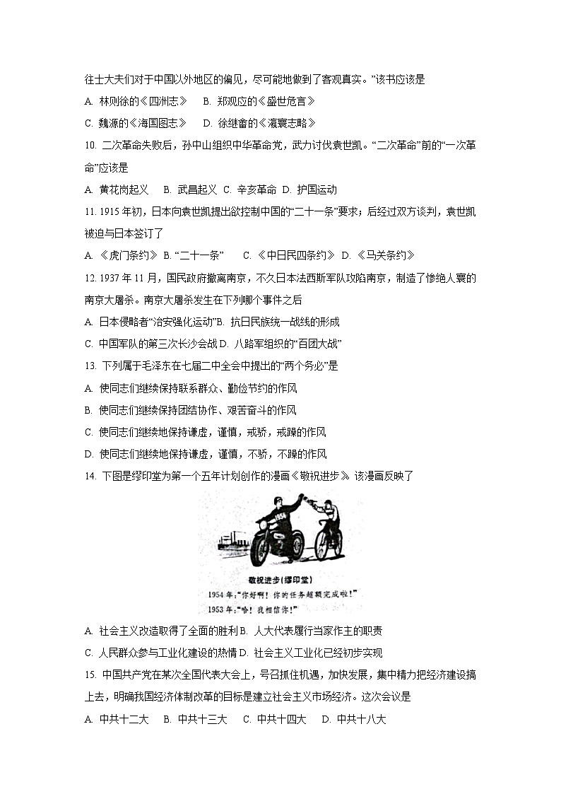 【历史】甘肃省酒泉市2025-2026学年高一上学期期末考试试题（学生版）第3页