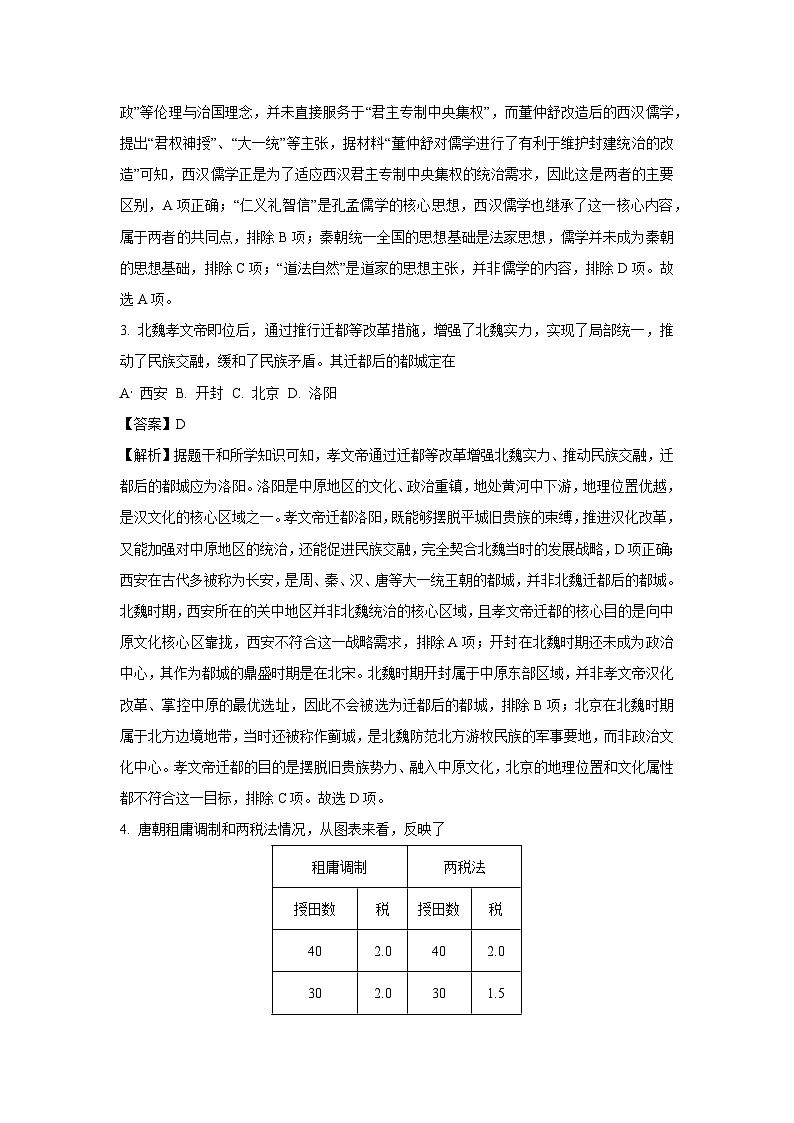 【历史】甘肃省酒泉市2025-2026学年高一上学期期末考试试题（解析版）第2页